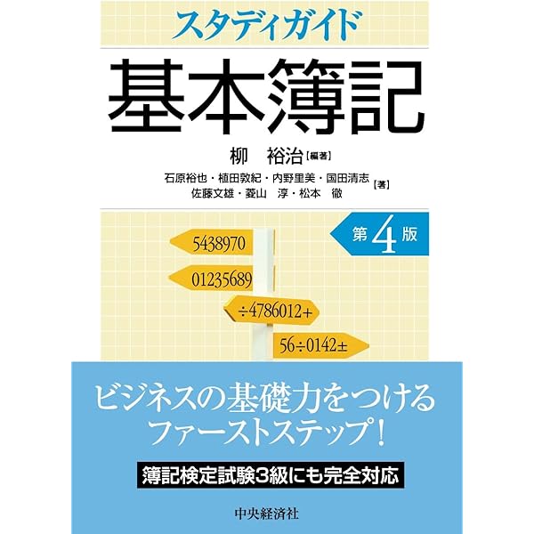 Amazon.co.jp: 検定簿記ワークブック/3級商業簿記 : 渡部 裕亘